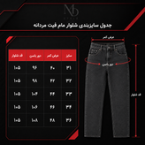 شلوار جین مامفیت زاپدار؛ انتخابی مدرن برای استایلهای روزمره