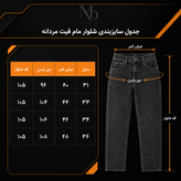 شلوار جین مامفیت ذغالی زاپدار